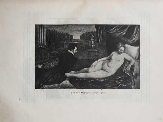 [Собрание В.Г. Лидина]. Гаузенштейн В. Искусство и общество / Пер. с нем. А.Ш. Мароз. М., 1923.